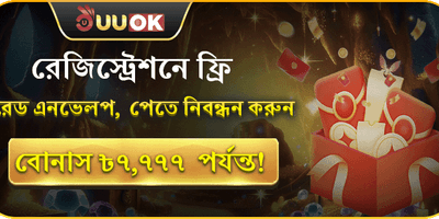 লাকি রেড এনভেলপ বোনাস promotion image