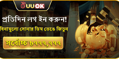 ডেইলি গোল্ডেন এগ জ্যাকপট promotion image